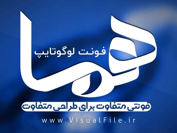 فونت لوگوتایپ هما