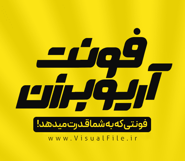 فونت فارسی آریو برزن