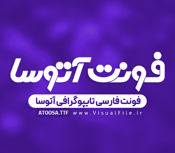 فونت فارسی آتوسا