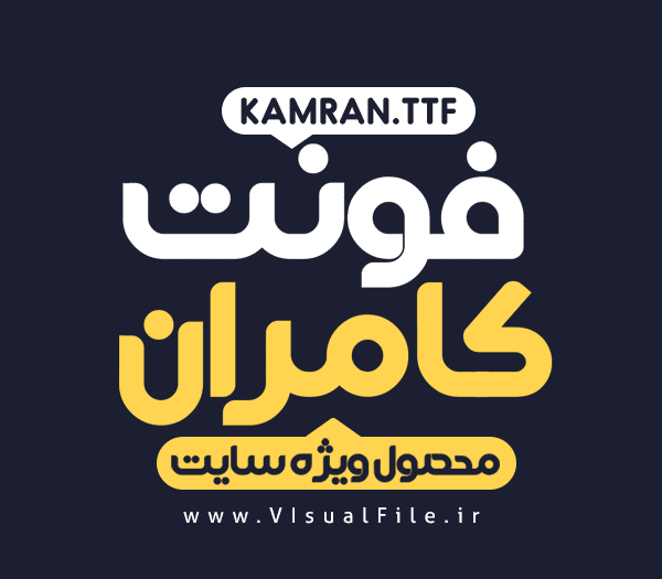 فونت فارسی کامران