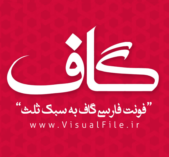 دانلود فونت لوگوتایپ گاف