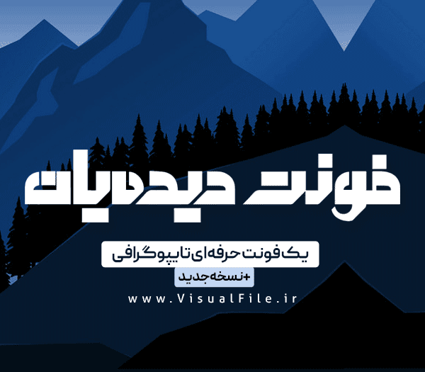 فونت فارسی دیده بان