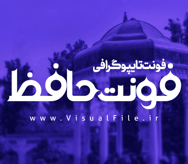 فونت حافظ