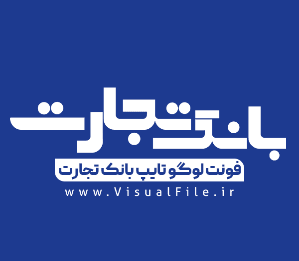 فونت لوگوی بانک تجارت