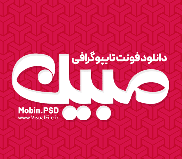 فونت لوگوتایپ مبین