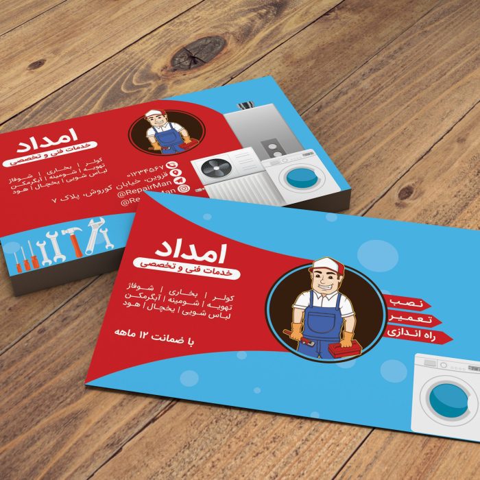 کارت ویزیت خدمات فنی