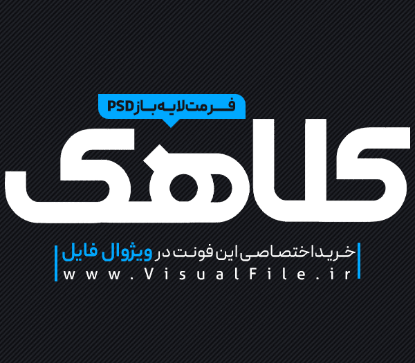 فونت لوگوتایپ کلاهک