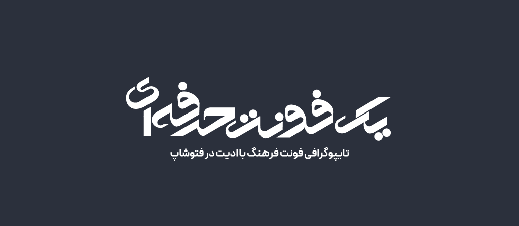 فونت فارسی فرهنگ