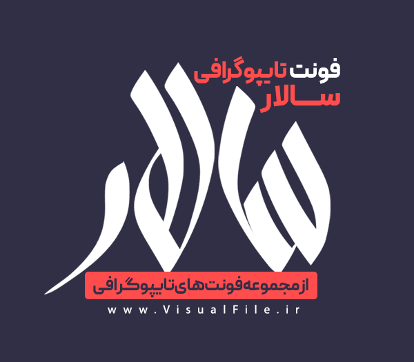فونت لوگوتایپ سالار