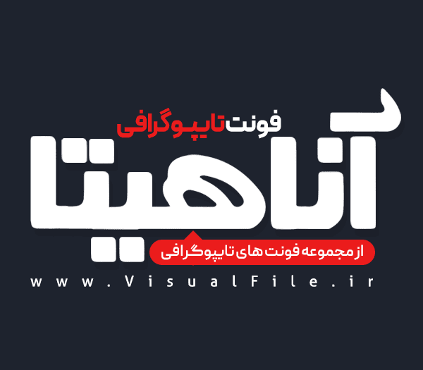 فونت لایه باز آناهیتا