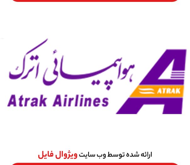 لوگو شرکت هواپیمایی اترک ایر