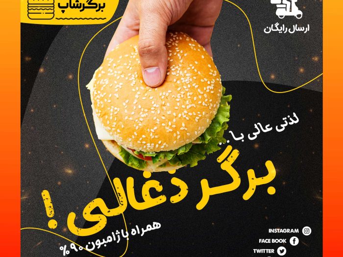 تک پست اینستاگرامی فست فود